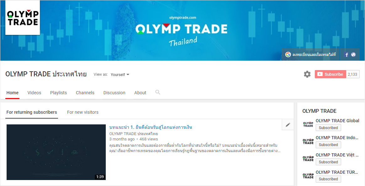 ช่อง YouTube ทางการของ Olymp Trade