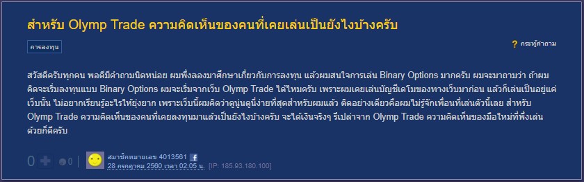 Pantip olymp trade