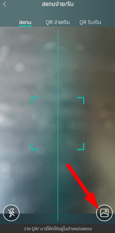 หน้ากล้องสแกน QR code ในแอพ K Plus กสิกร