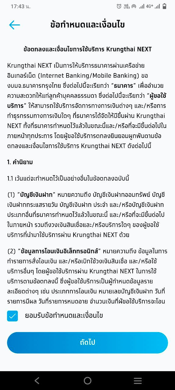 กดยอมรับข้อตกลงการใชแอพ krungthai next
