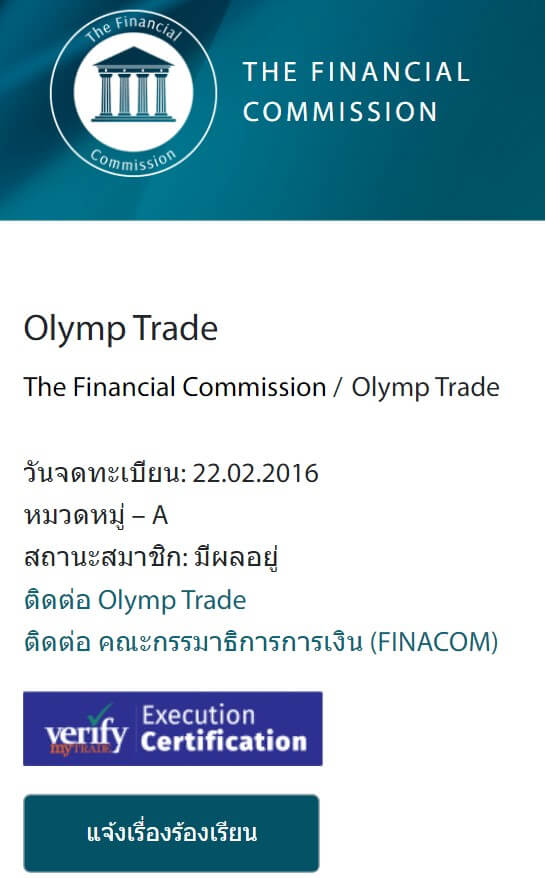 olymp trade การันตี พบทุจริต จ่าย 20,000 ดอลล่าร์