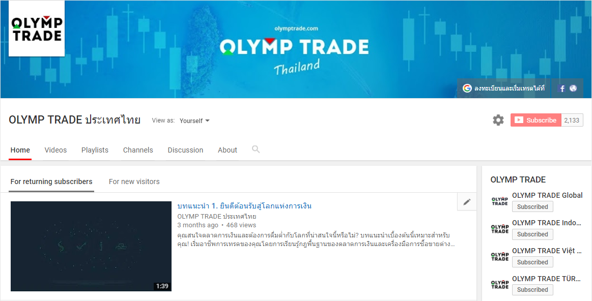 ช่อง YouTube ทางการของ โอลิมเทรด