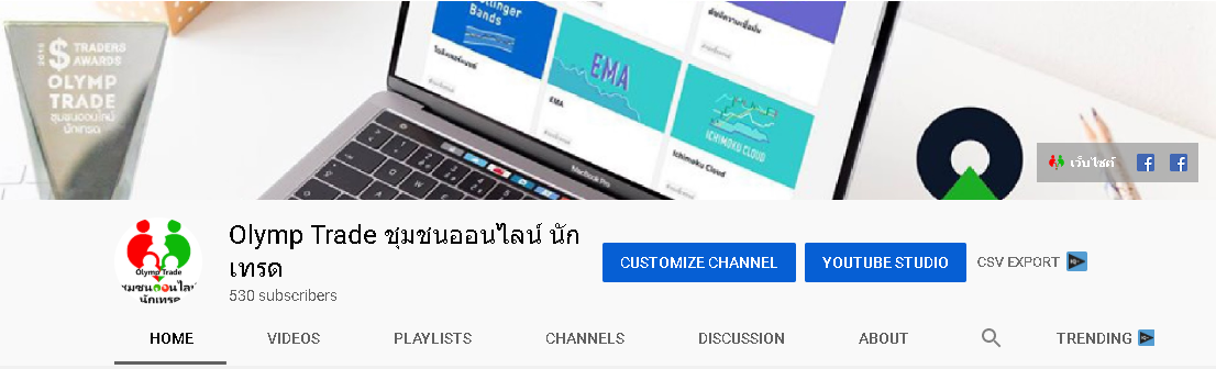 ช่อง YouTube ของกลุ่มเทรดเดอร์ โอลิมเทรด