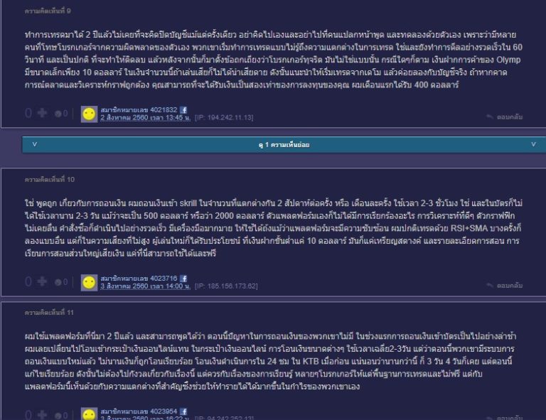Olymp trade พันทิป