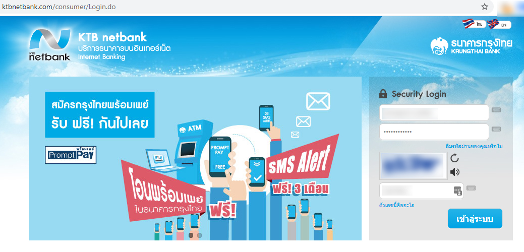 หน้าล็อกอินเว็บ KTB Netbank