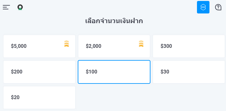 เลือกจำนวนเงินที่ต้องการฝาก