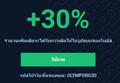 กดปุ่ม ใช้งาน โปรโมชั่น