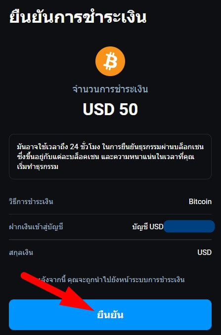 olymp-trade-bitcoin-deposit-confirm