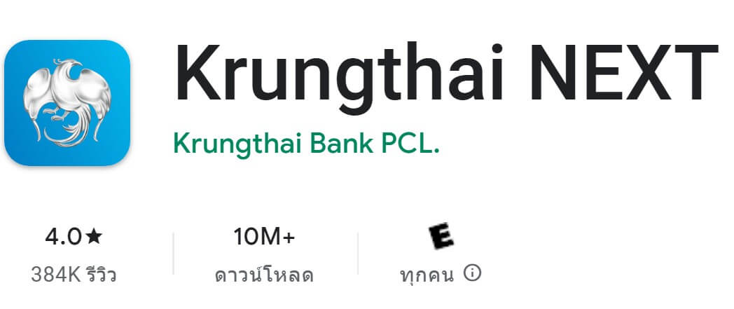 แอพ krungthai next