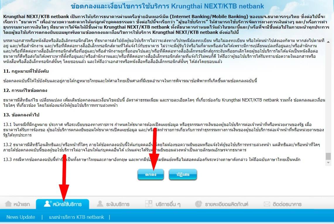หน้าเปิดใช้งาน ktb netbank ในเว็บธนาคารกรุงไทย