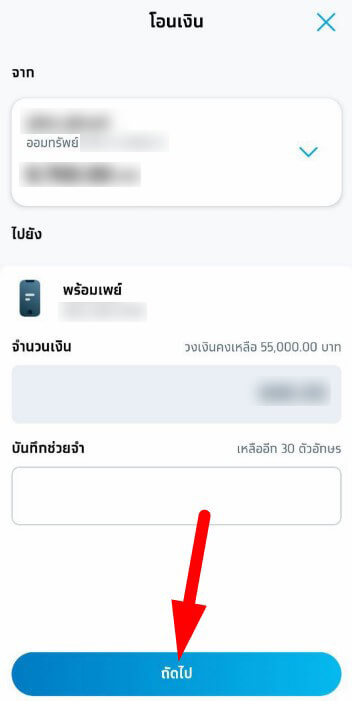 หน้าการจ่ายเงิน หลังจากสแกน qr code ใน krungthai next