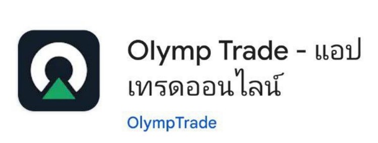 โหลด olymp trade ใน app store
